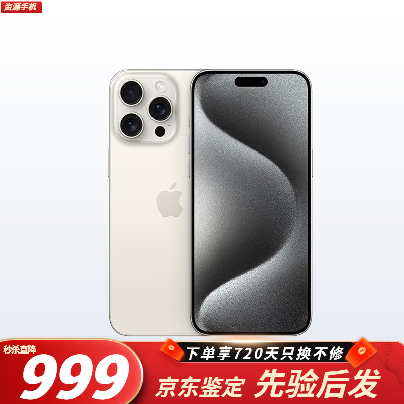 Apple【现货速发】苹果15 ProMax   A17 Pro芯片 双卡双待苹果资源手机 15 Pro 白色钛金属 6.1英寸 256GB 【原装未使用+720天只换不修】