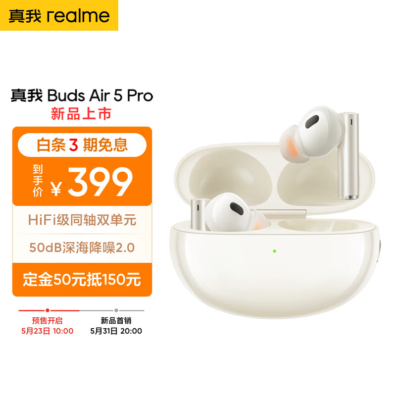 realme Buds Air5 Pro 耳机预售:50dB 深度降噪、40 小时续航,到手 399 元