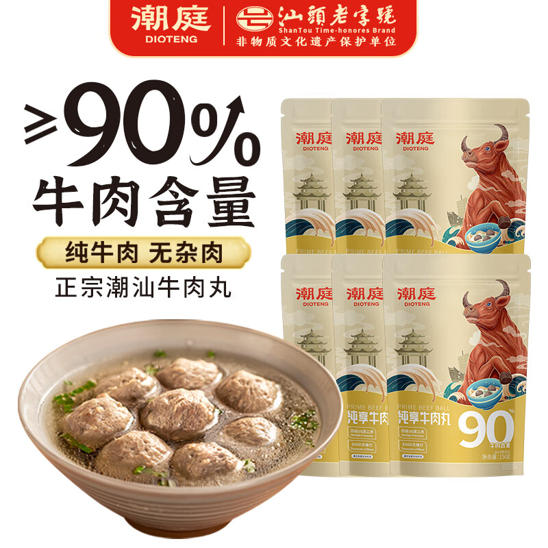 潮庭纯享牛肉丸150g*6 牛肉含量≥90% 不含猪肉火锅丸料关东煮麻辣烫