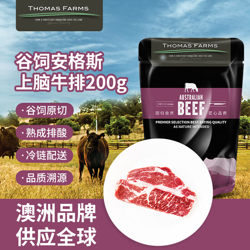 THOMAS FARMS 澳洲安格斯谷饲150天M3原切上脑牛排200g 牛肉烧烤健身