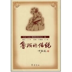 鲁班的传说【正版图书，放心购买】