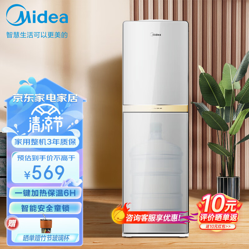 美的（Midea）饮水机家用下置式桶装水立式办公室自动上水加热饮水器YR1611S-X