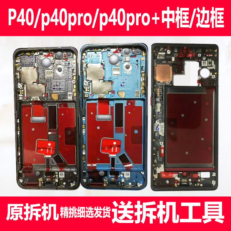 zqly适用华为p40pro拆机中框金属边框p40中壳前框pro 屏幕框 耳机配件