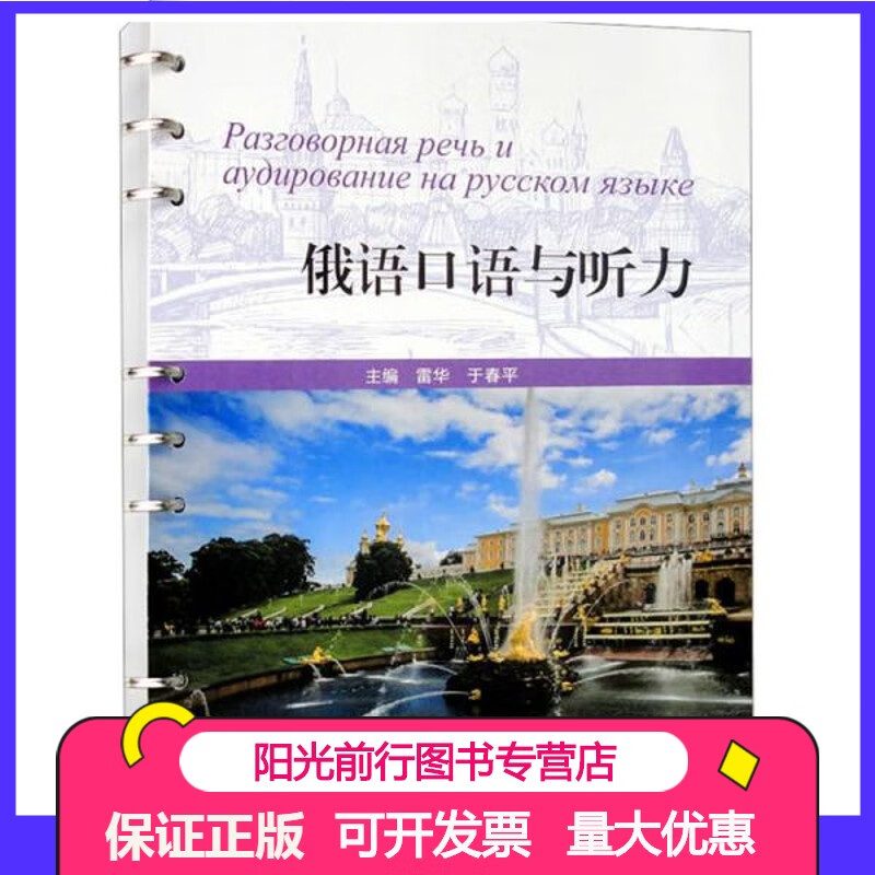俄语口语与听力