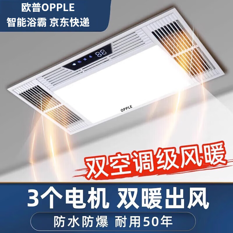 欧普（OPPLE）浴霸风暖照明排气一体集成300*600卫生间暖风换气五合一照明浴室 全铝三核-强劲款琴键开关