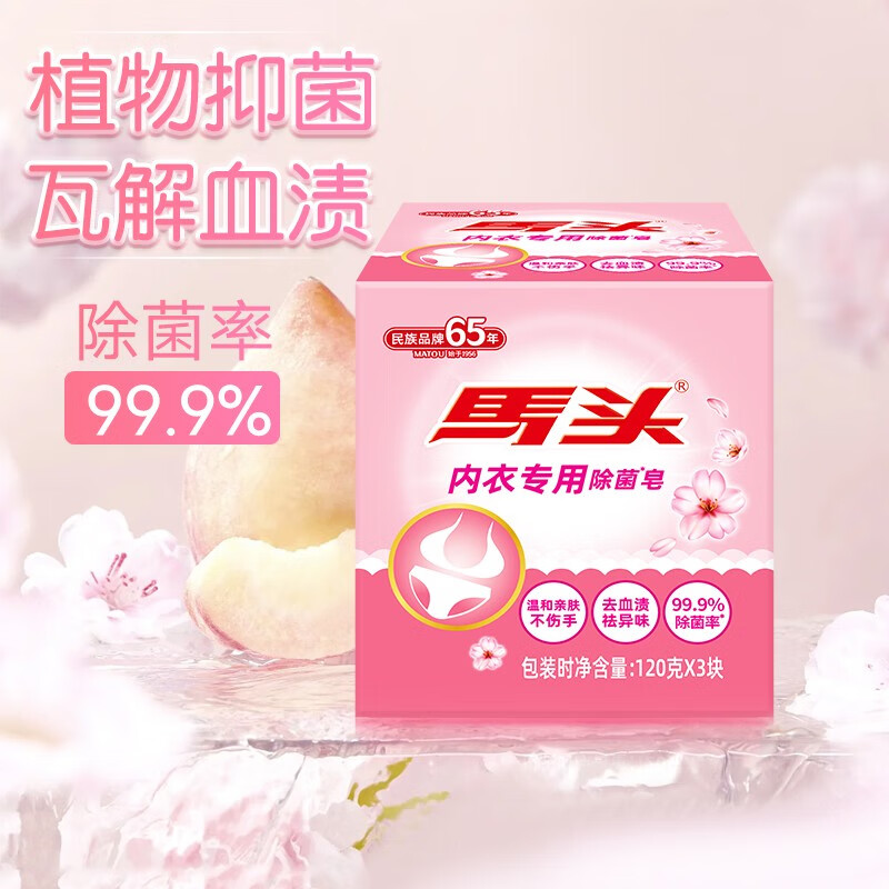 马头男女士内衣洗衣皂120g×3块 天然椰油 去血渍不伤手洁净抑菌内衣皂 内衣专用除菌皂 120g*6【两组】怎么看?
