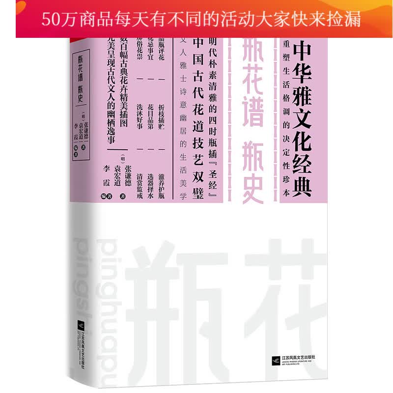瓶花谱/瓶史/书籍/科普读物/科普图鉴
