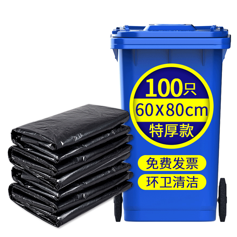 京惠思创大号商业物业黑色垃圾袋60*80cm*100只超值装大号平口垃圾桶分类
