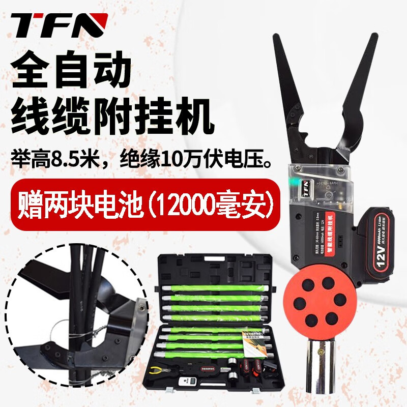 tfn 全自动光缆附挂机 遥控高空挂缆机 挂钩专用 挂缆神器 自动扎缆机