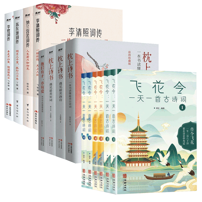 枕上诗书全套正版 枕上书全套 枕边诗书 【14册套装】