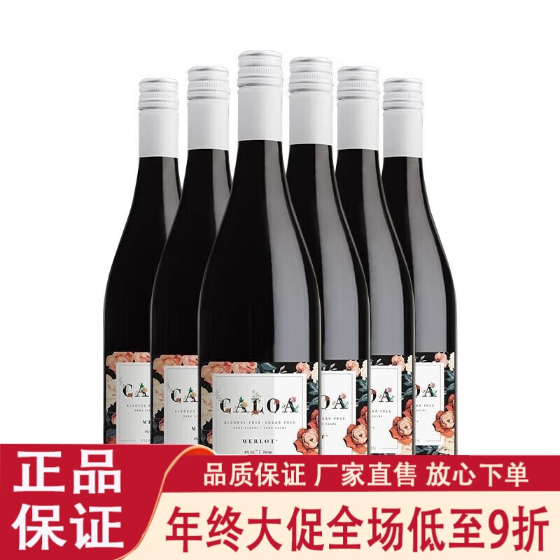 图比克法国进口脱醇无酒精无醇红酒0度葡萄酒整箱无醇无糖葡萄酒 图