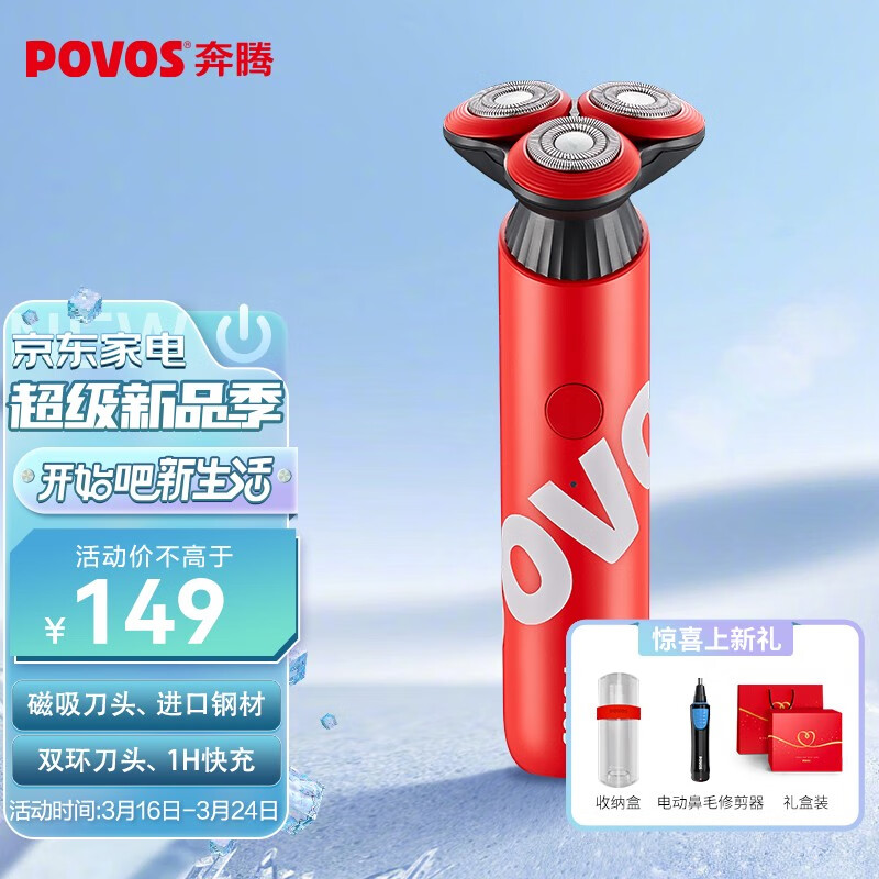 奔腾（POVOS）剃须刀男士电动刮胡刀胡须刀全身水洗快充PQ9700【送礼佳选】 珊瑚红【礼盒装】