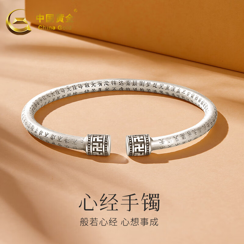 中國黃金（CHINA GOLD）足銀古法心經(jīng)銀手鐲活口開口可調(diào)節(jié)銀鐲子跨年禮物送女生女 約32g