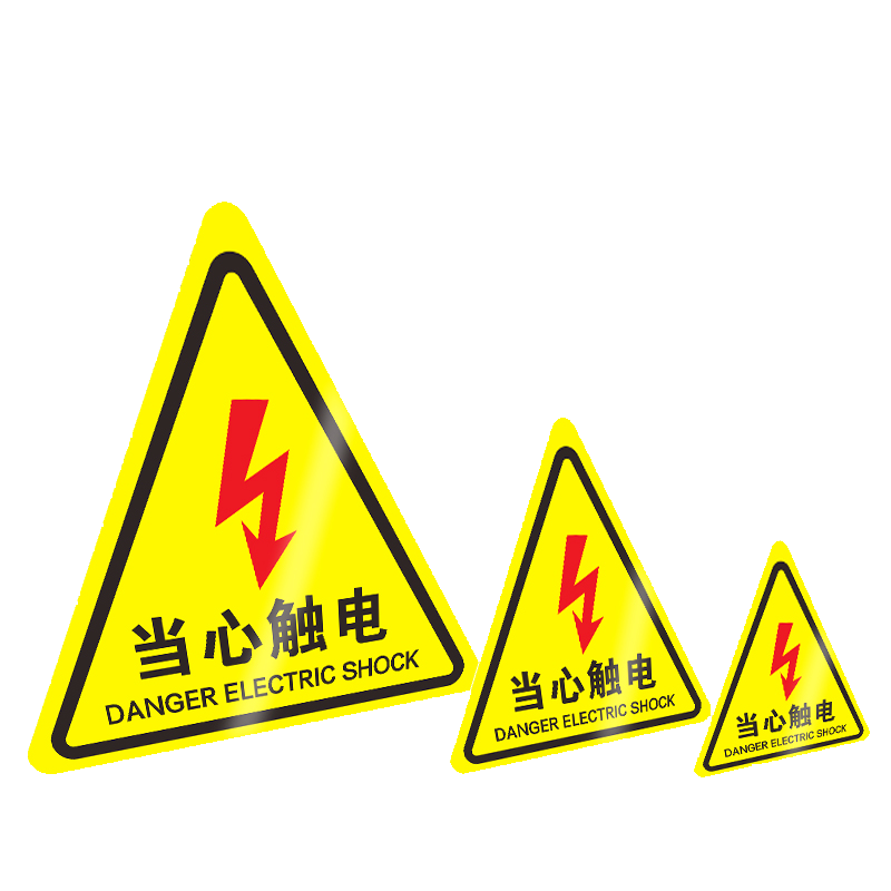有电危险警示贴当心触电标识牌小心有电标志配电箱标识贴纸闪电高压危险警示牌机械安全标识贴定制 PVC防水贴(10张)当心触电 8x8cm
