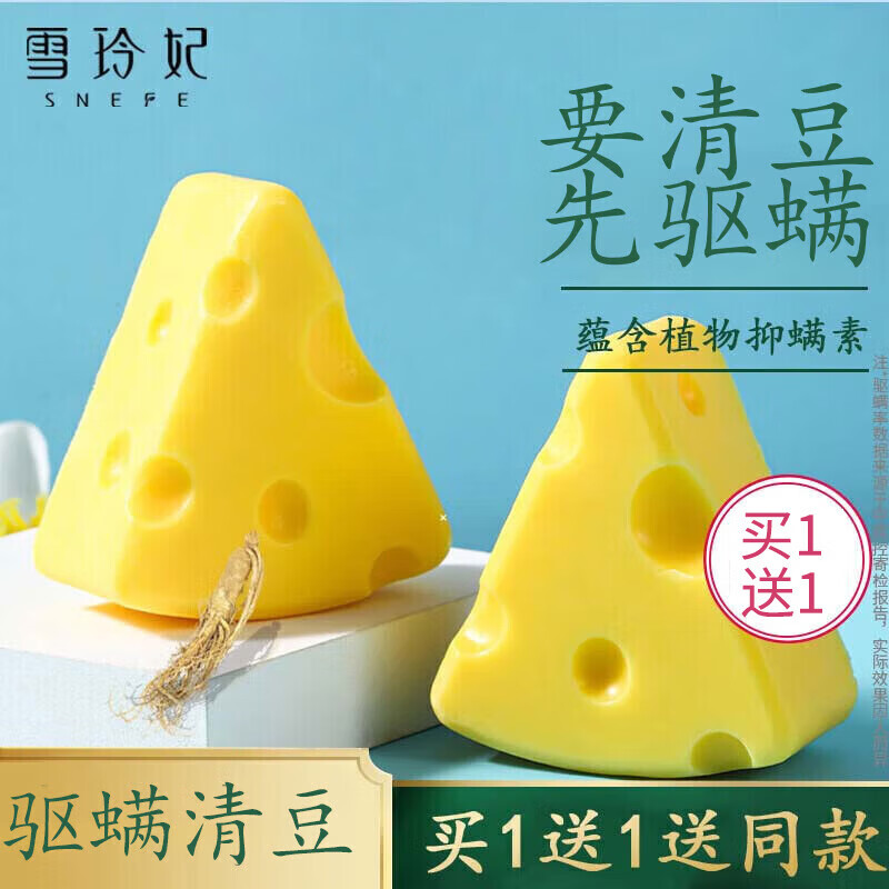 皂海盐净螨皂男女洗脸洗澡拉丝洁面去螨香皂手工肥皂清洁除螨 芝士皂2