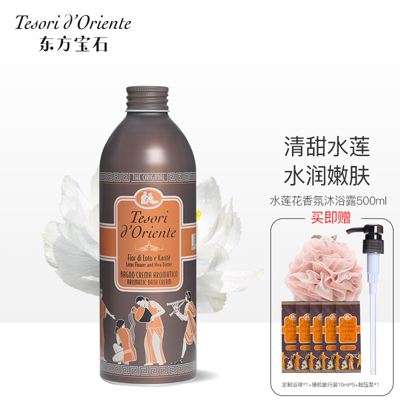 东方宝石水莲花香氛身体乳(东方宝石水润滋养霜水莲花香) 东方宝石水莲花香氛身体乳(东方宝石水润滋养霜水莲花香)