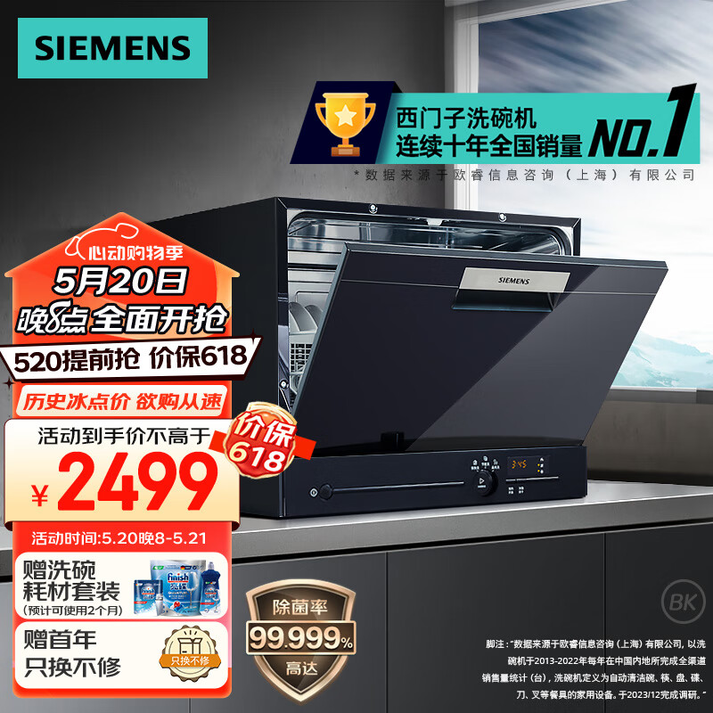 SIEMENS 西门子 SK23E610TI 台式洗碗机 5套 黑色