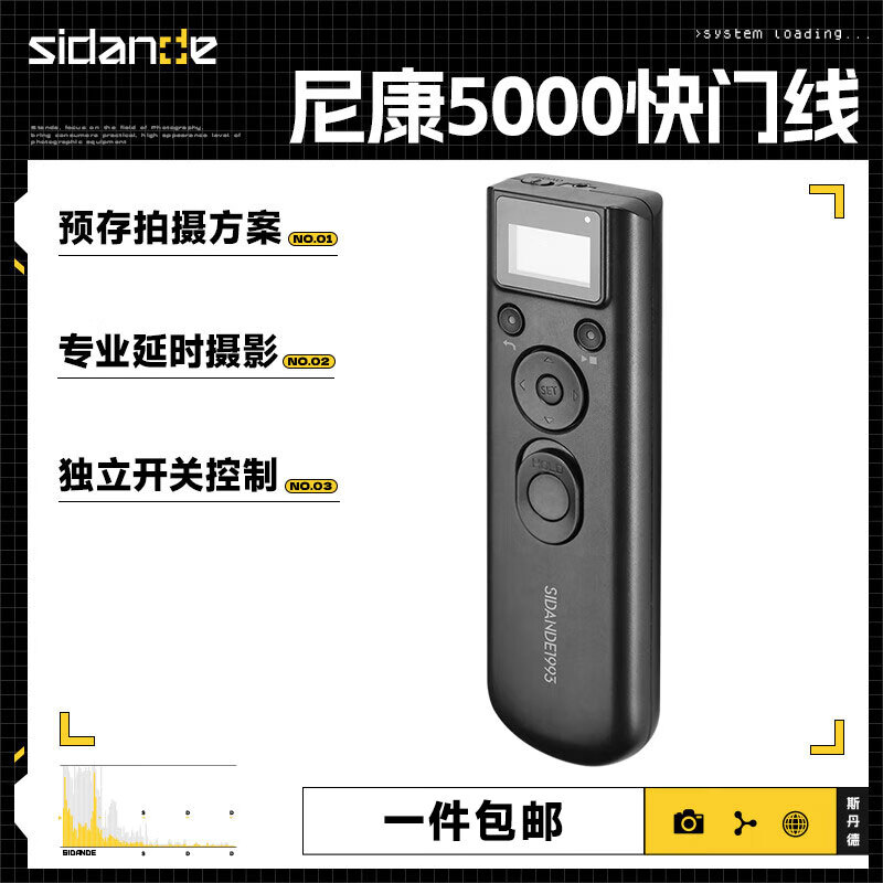 斯丹德（sidande） RST-5000N3有线定时快门线单反相机延时摄影专业防抖创意B门适用尼康快门遥控器t