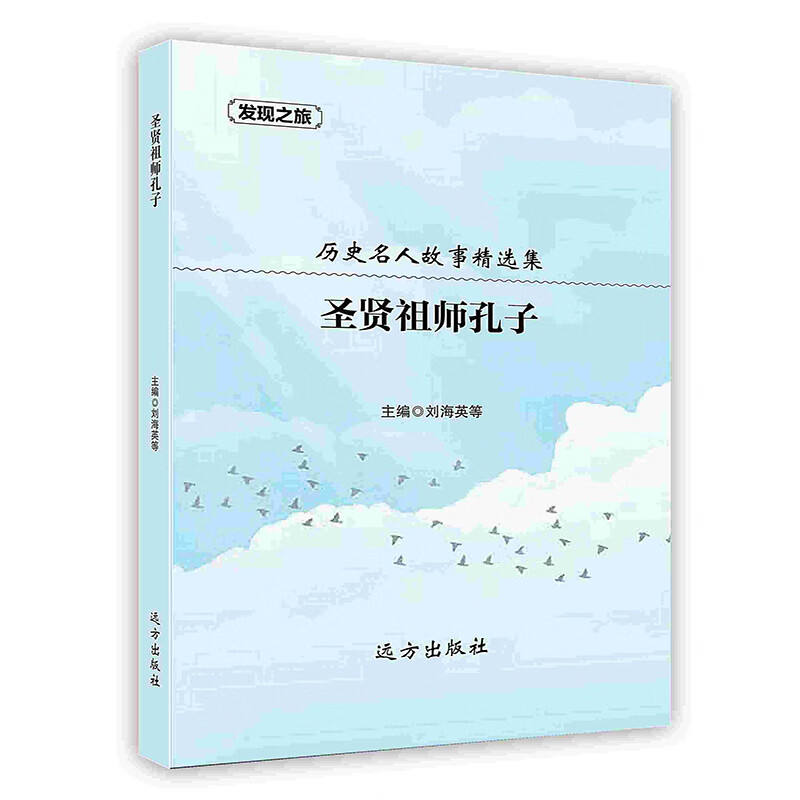 [按需印刷]圣贤祖师孔子