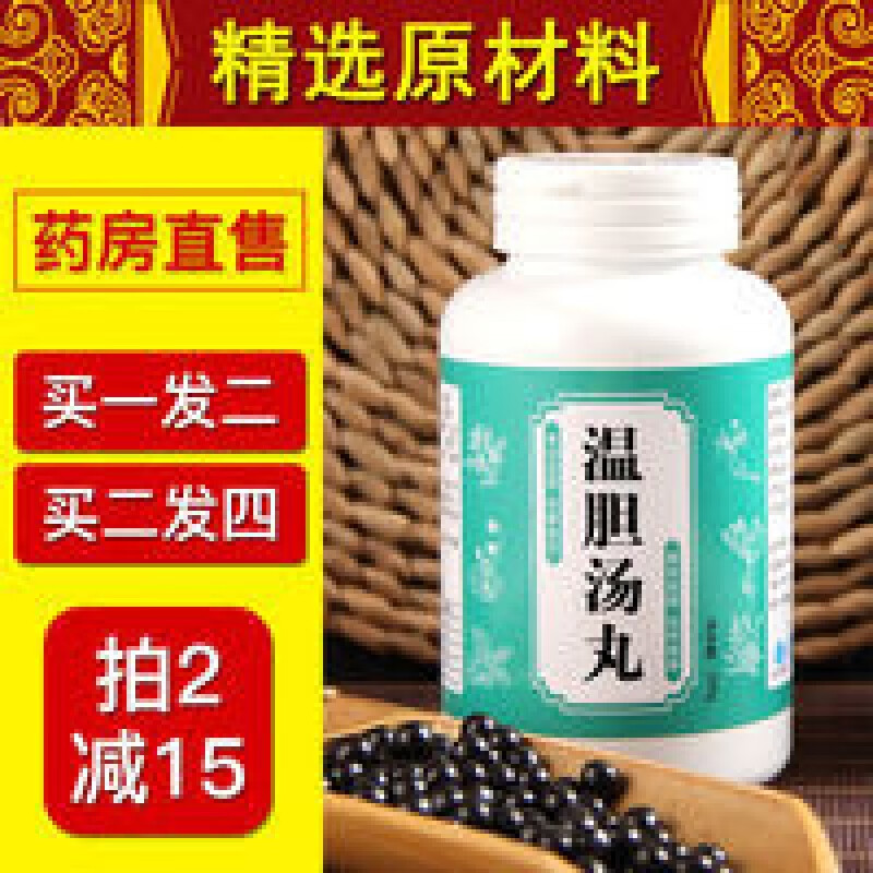 北京同仁堂官方原料温胆汤丸 温胆汤 温胆丸 同仁原料【买二贈一】
