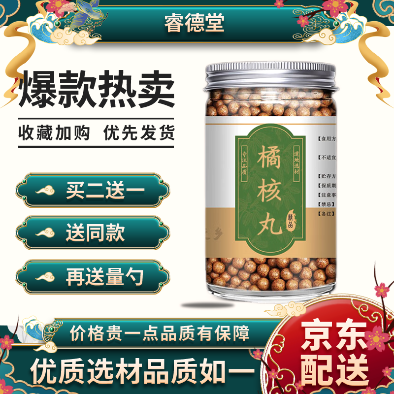 【jd速发】橘核丸 桔核丸理痰散结疝 肿胀 同仁同堂 真材实料 200g