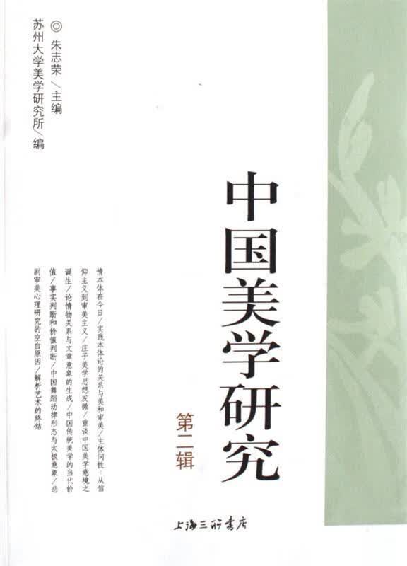 中国美学研究