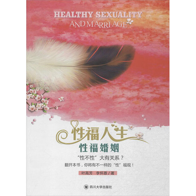 性福人生 性福婚姻