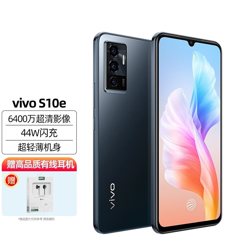 vivo* S10e 5G手机 8GB+128GB 琉璃黑 双模5G全网通手机