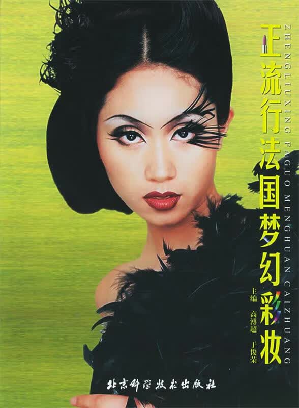 正流行法国梦幻彩妆