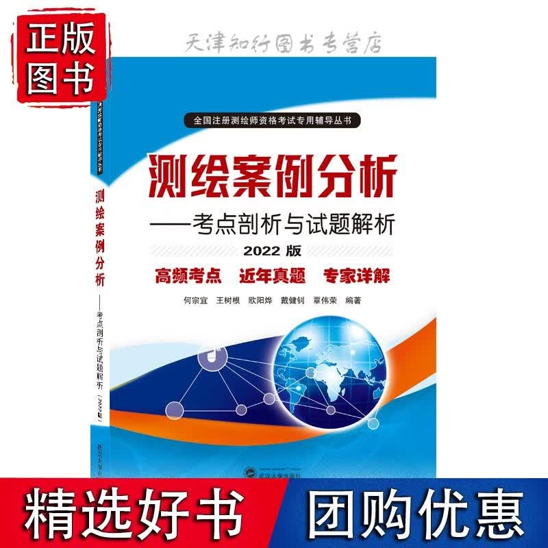 测绘案例分析——考点剖析与试题解析（2022版）
