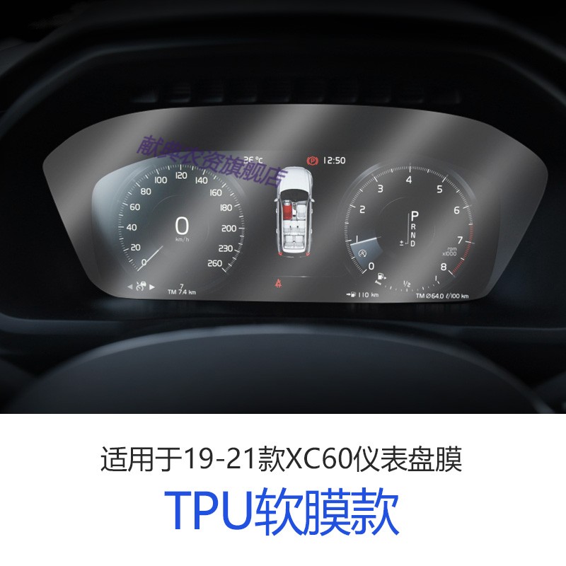 沃尔沃XC60仪表盘,沃尔沃xc60故障灯大全 沃尔沃xc60/xc40/s60改装中控屏幕导航钢化膜s90/xc90仪表盘贴膜 xc60