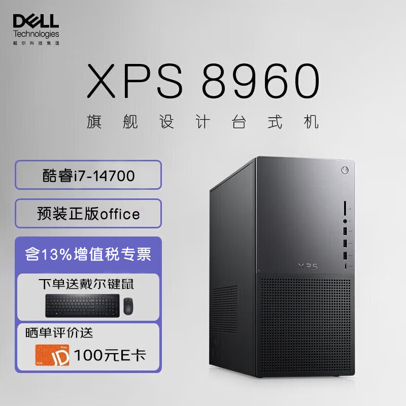 戴尔（DELL）XPS8960 台式电脑酷睿14代i7高性能旗舰设计师游戏直播电脑主机 风冷 i7-14700 16G 1TB SSD UHD 770核显 定制