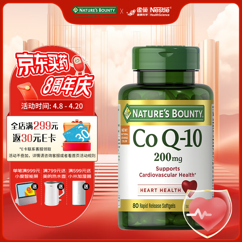 自然之宝辅酶Q10胶囊200mg*80粒加强型高含量coq10备孕成人心脏保健品 美国原装进口