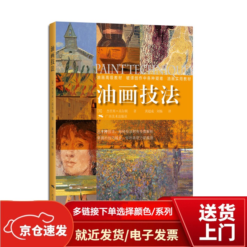 油画技法【以所选系列为准】【已您下单选择的系列、颜色发货】