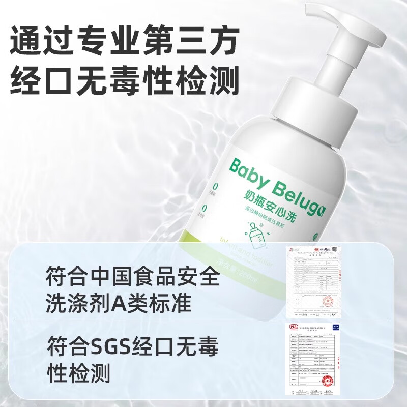 小白鲸小白鲸宝宝奶瓶清洁剂婴儿专用餐具果蔬清洗剂清洗液蔬菜洗涤剂 奶瓶清洗剂*1