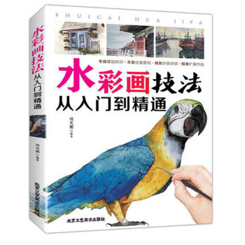 水彩画技法 从入门到精通【正版图书】