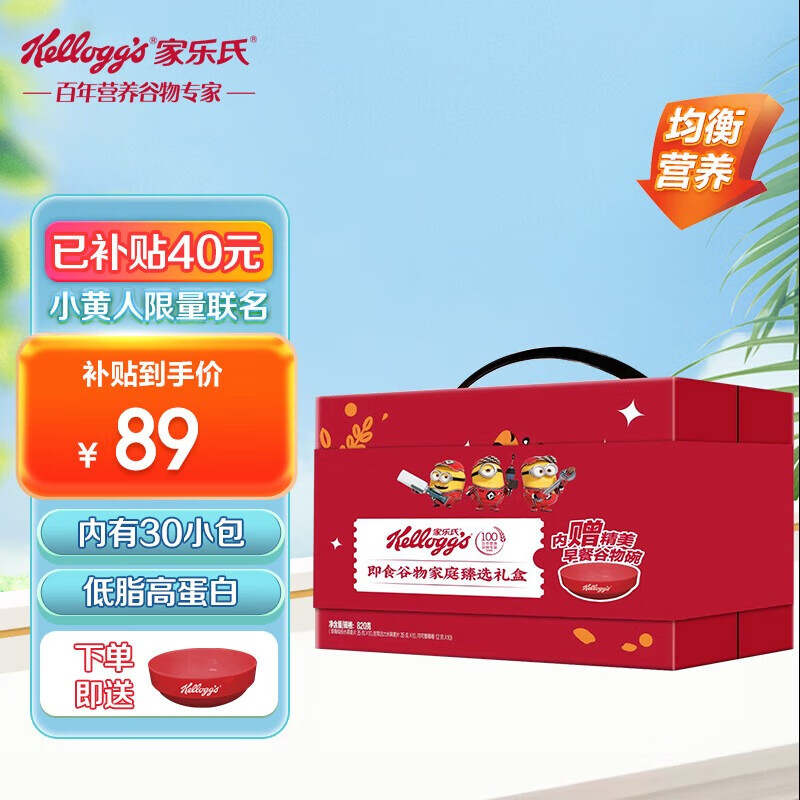 家乐氏（Kellogg）代餐早餐冲饮谷物麦片 小黄人联名麦片礼盒 820g