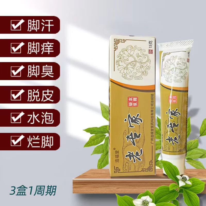 造福堂老专家草本抑菌乳膏外用老专家软膏儿童成人造福止痒膏堂 买3+2【五盒巩固装】