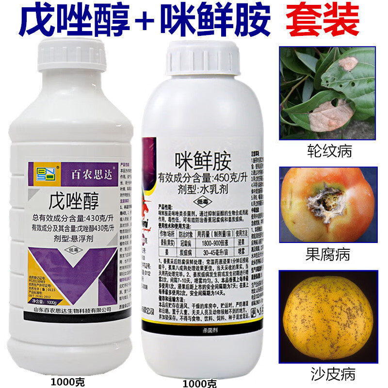 戊唑醇咪鲜胺白粉病斑点落叶病苹果树花卉蔬菜锈病农药剂 200g