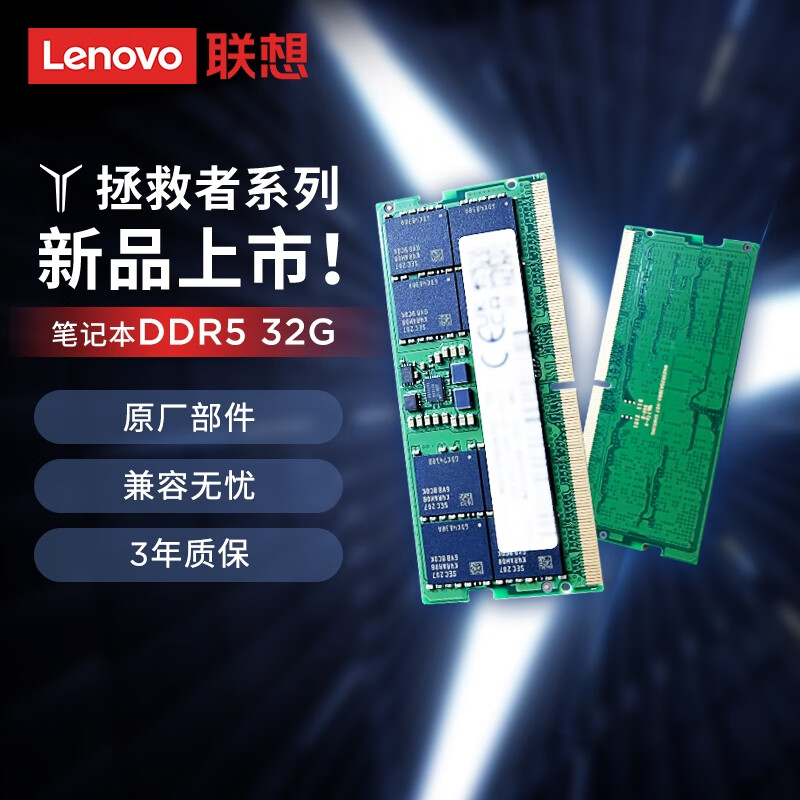 Lenovo联想拯救者原装内存条 DDR5 5600  内存条 16G 32G 三星笔记本内存条 拯救者Y9000P 2023/2024 32GB 1条