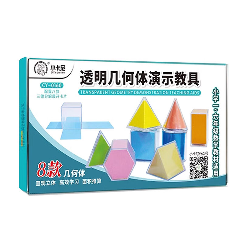 立体几何教具透明可视几何体学具学习正方体演示图纸 0160透视几何