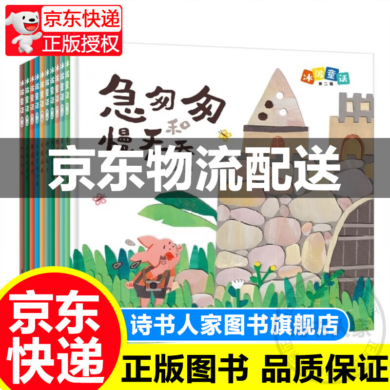 冰波精选童话 第二辑（精装共10册） 正版