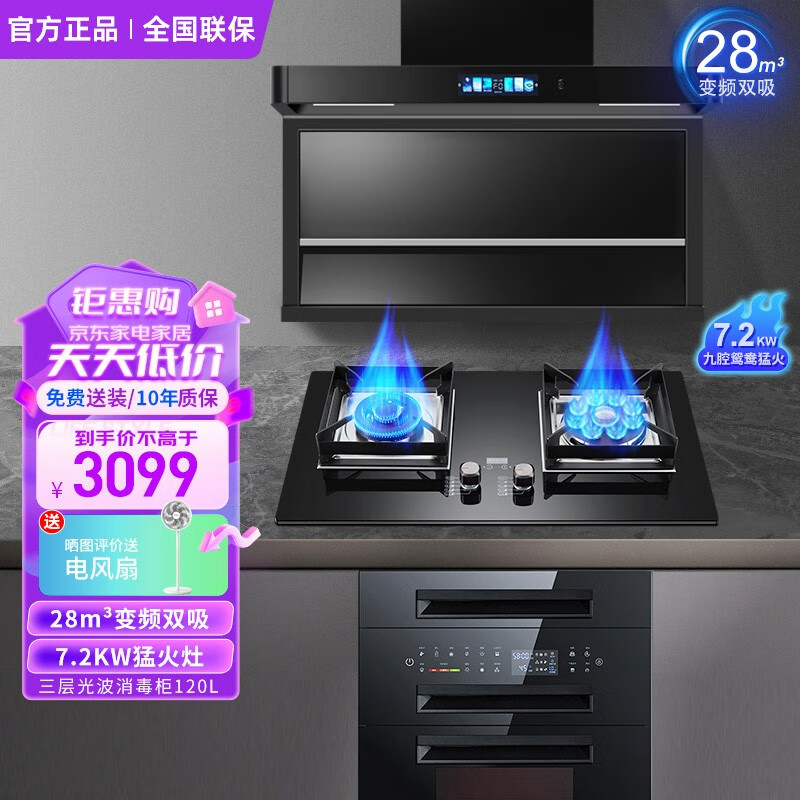 樱花雪七字型顶侧双吸油烟机家用抽油烟机灶具套装油烟机燃气灶三件套装自动清洗 【钜惠三件套】烟机+猛火灶+三层光波消毒柜 天然气