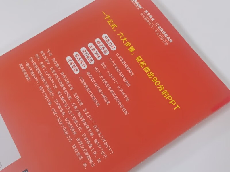 一个公式，玩转PPT(博文视点出品)详情图