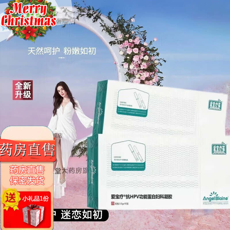 爱宝疗抗HPV功能蛋白妇科凝胶生物蛋白妇科凝胶3.5g* 爱宝疗绿色款3盒装