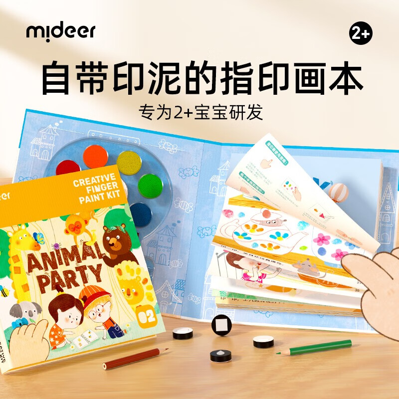 弥鹿（MiDeer）儿童指印画绘画画本可水洗涂鸦画册彩色印泥手指画颜料 【进阶】指印绘画本-动物派对