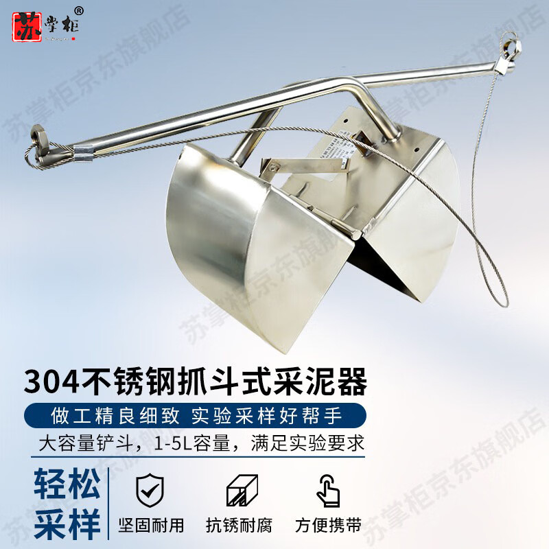 抓斗式采泥器不锈钢挖斗式挖泥器淤泥采样器土壤池塘水下污泥淤 3l