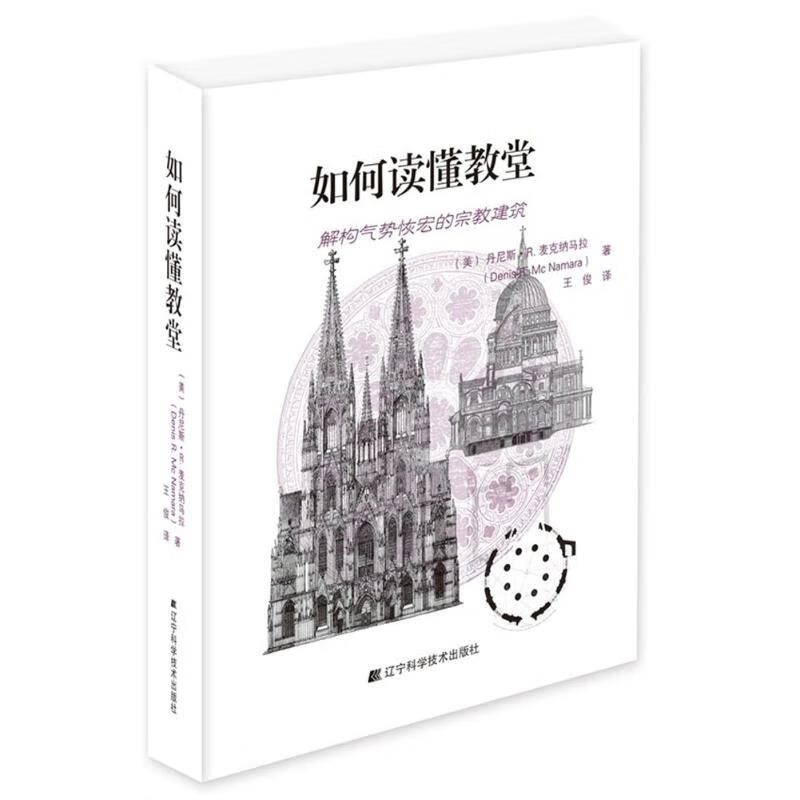 如何读懂教堂