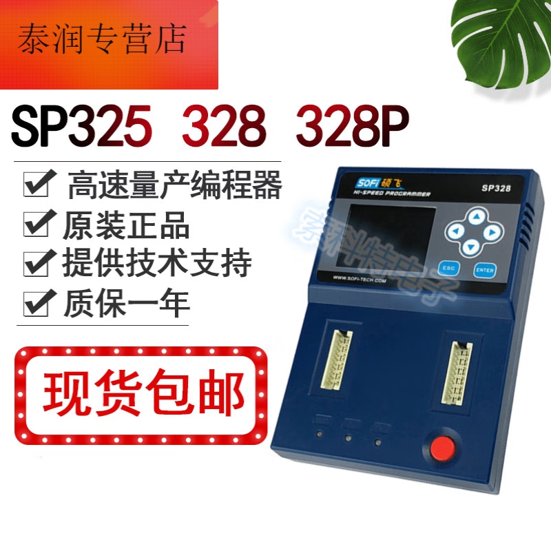 澳颜莱现货原装硕飞sp328p/sp325/sp328高速烧录器spi nor nand flas