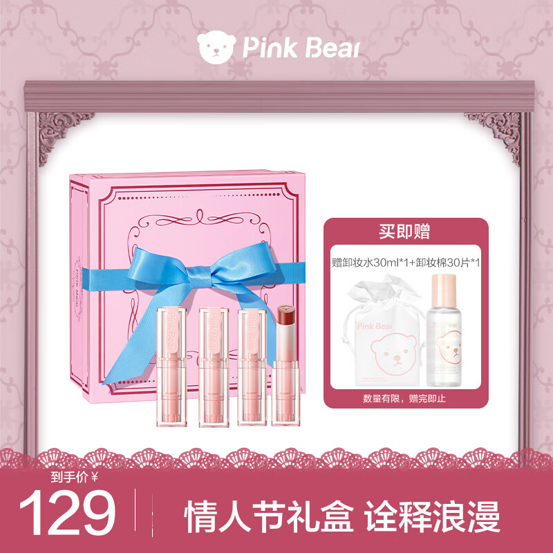 Pink Bear奶冻口红【精华护唇礼盒】(423、131、 530)  显白唇釉送女友 